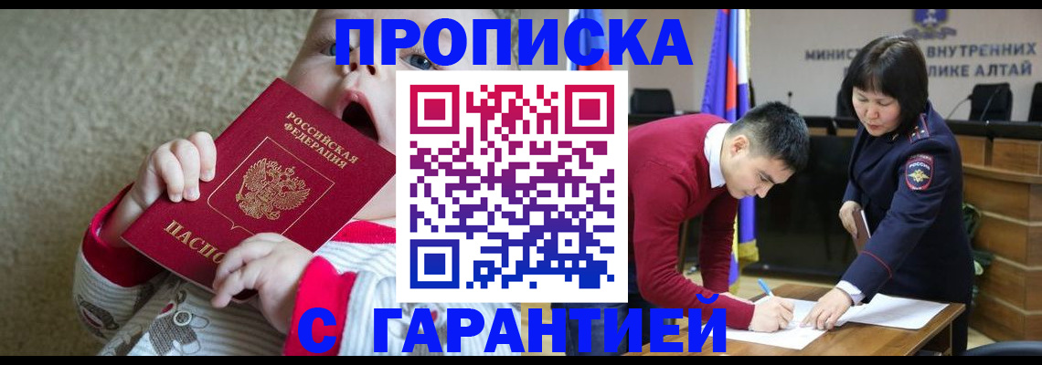 купить прописку в Сунже